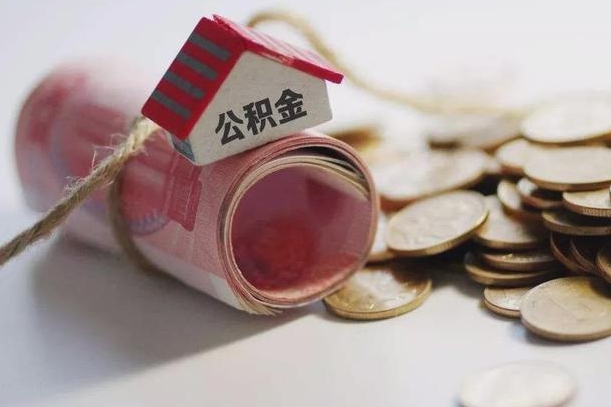 延安为啥公积金黄牛可以取出来呢（延安缺钱怎么把公积金提取出来）